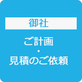 解体⼯事の計画発⽣