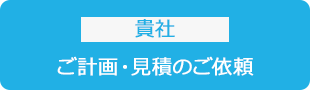 解体⼯事の計画発⽣