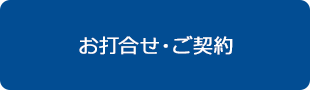 ゼネコンへ⾒積依頼